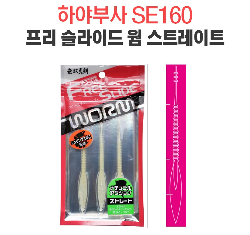 하야부사 FREE SLIDE WORM 컬리 3.7inch